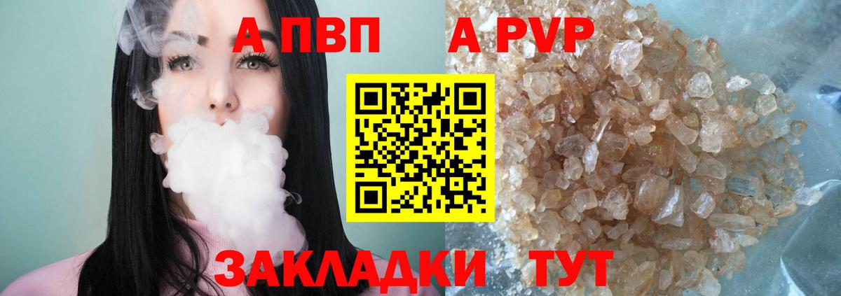A-PVP VHQ  APVP кристаллы  Калуга  A-PVP  Вход с VPN  А ПВП крисы CK 