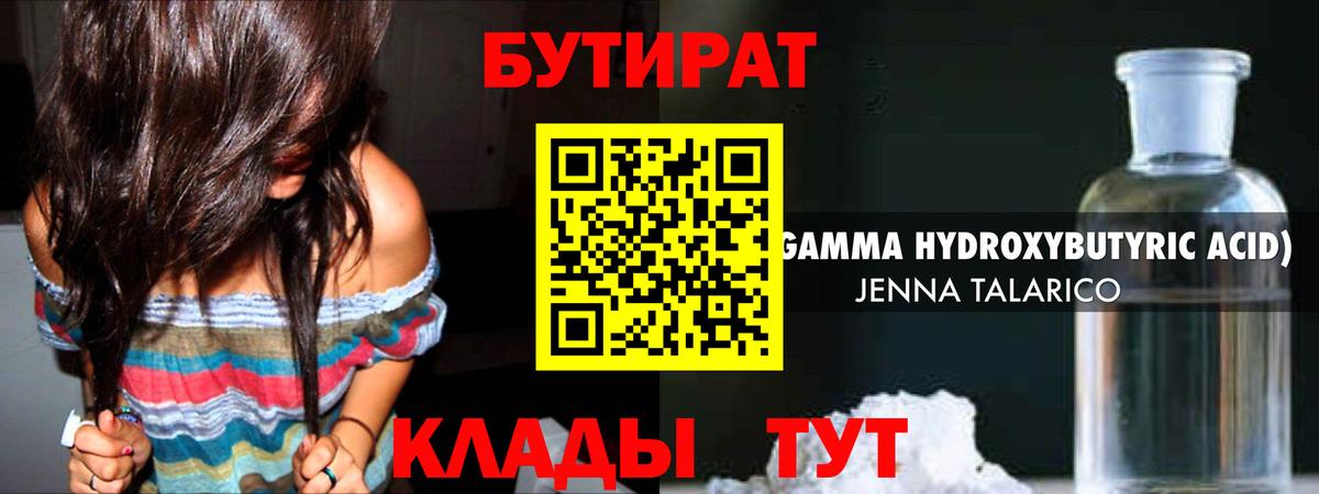 БУТИРАТ  Бутират BDO 33%  Вход с VPN  Калуга 