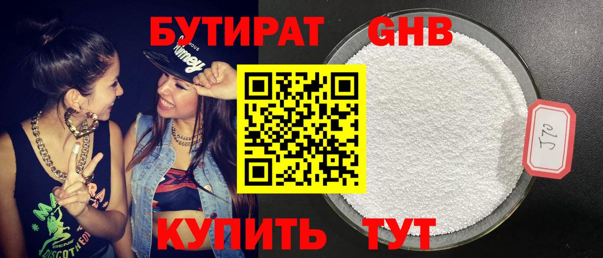 Бутират вода Калуга