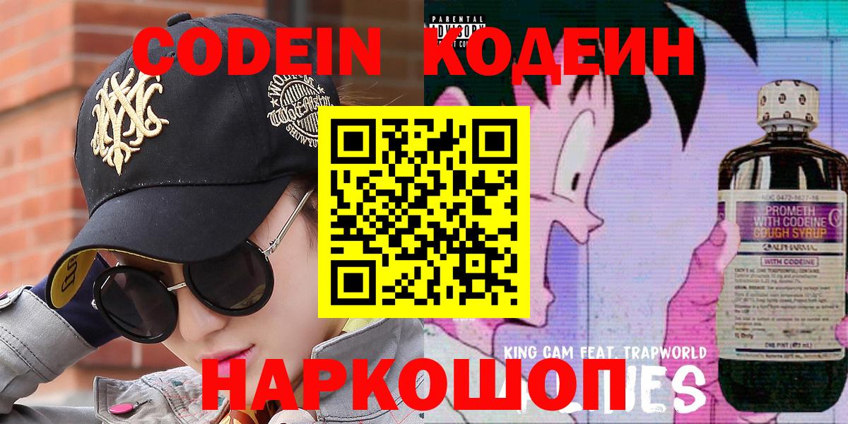 Кодеиновый сироп Lean напиток Lean (лин)  Кодеин напиток Lean (лин)  Вход с VPN  наркотики  Калуга 