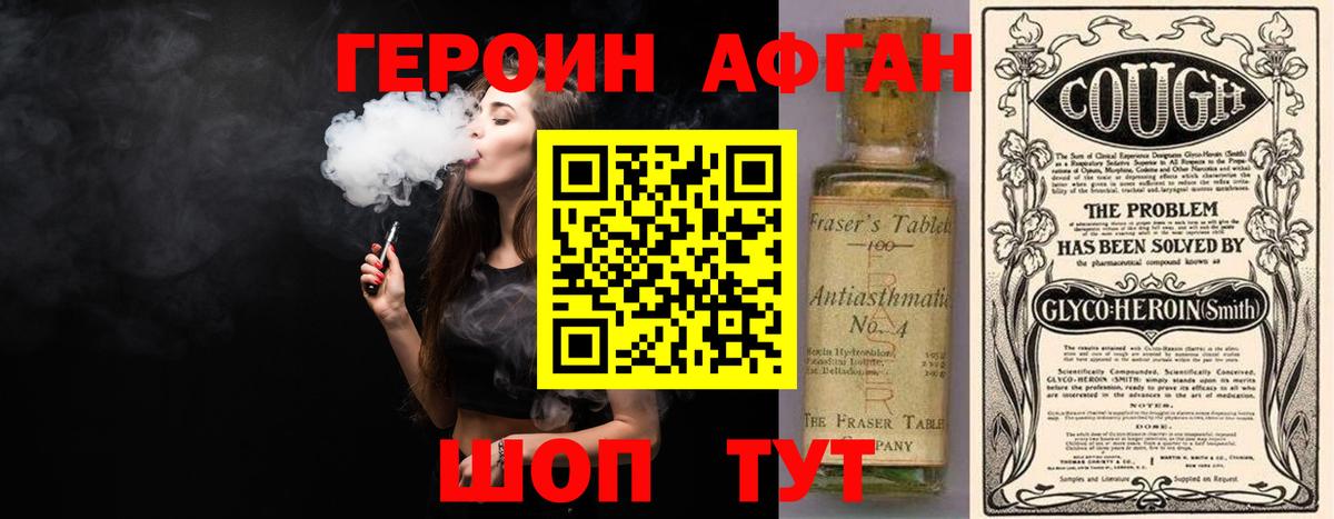 ГЕРОИН афганец  ГЕРОИН  Калуга  Вход с VPN 